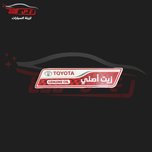 استكر زيت تايوتا