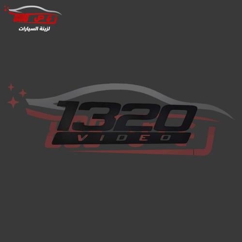 استكر 1320 اسود كبير