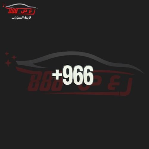 شعار 966+ حديد