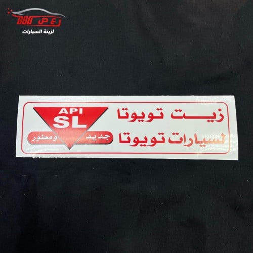 استكر زيت تايوتا