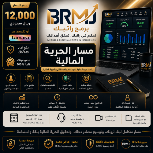 مسار الحرية المالية