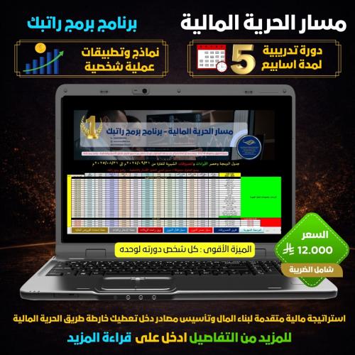 مسار الحرية المالية