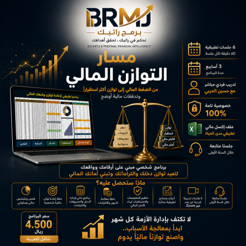مسار التوازن المالي