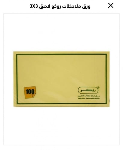 ورق ملاحظات روكو لاصق الوان زنبرك