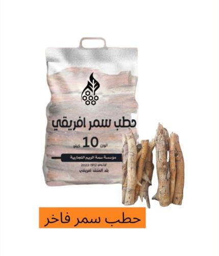 حطب سمر الوسم فاخر 10 كيلو