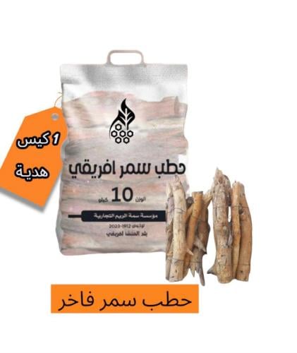 حطب سمر فاخر - 15 كيس + 1 كيس هدية كيس 10 كيلو