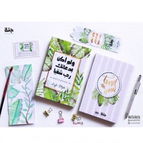 دفتر ولم أكن بدعائك رب شقياً- غلاف أخضر