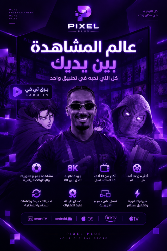 اشتراك برق Tv