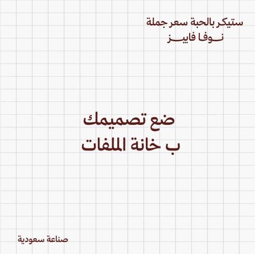 طباعة ستيكر بالحبة تصميم خاص