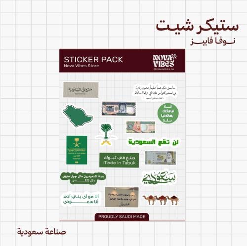 ستيكر شيت - كتابات سعودية -