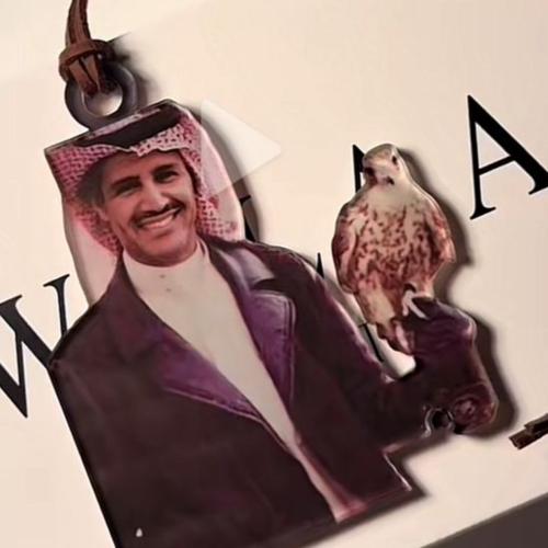 طلب خاص ( خالد عبدالرحمن )