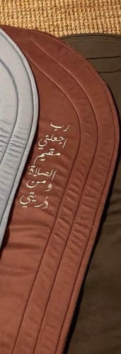 سجادة صلاة مميزة