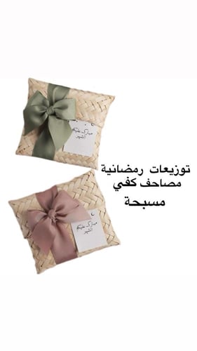 توزيعات رمضان ٦ حبات