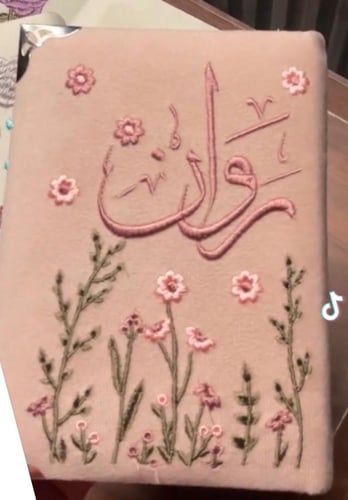 مصحف بالاسم