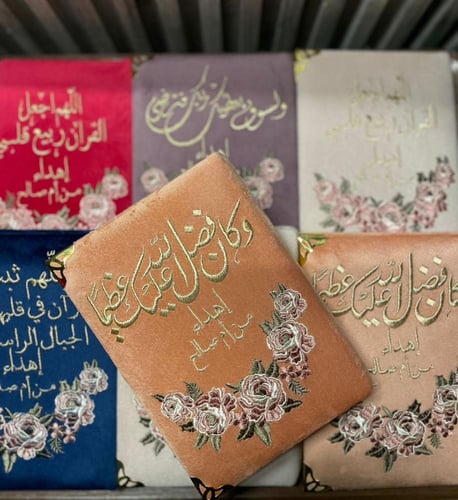 مصحف مطرز