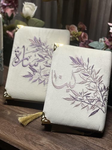 مصحف تطريز ورق الشجر بالاسم