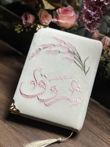 مصحف بالاسم