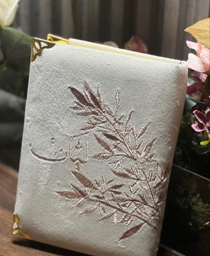 مصحف تطريز ورق الشجر بالاسم