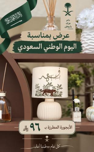 ابجورة مطرزة عرض اليوم الوطني