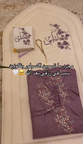 طقم صلاة مميز
