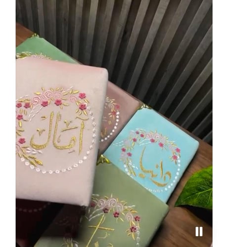 مصحف بالاسم