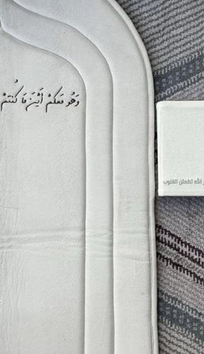 سجادة صلاة مميزة