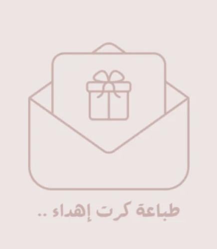 كرت اهداء