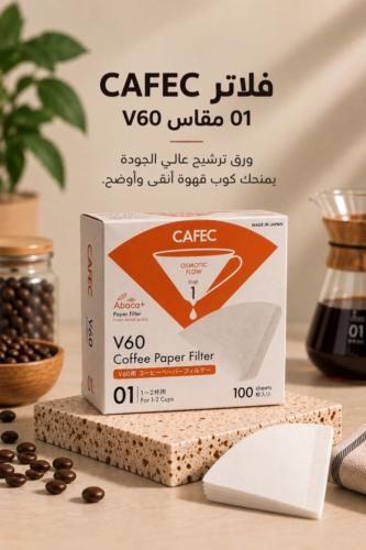فلاتر كافيك 01