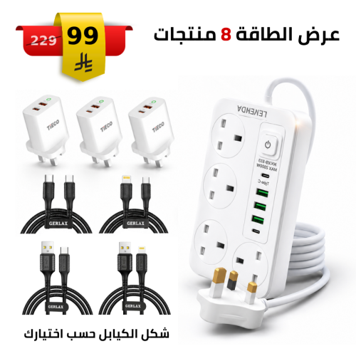 عرض الطاقة 8 منتجات من شركة انوار الثريا