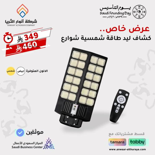 كشاف ليد شوارع طاقة شمسية قوة 2000w م/BFT-TYN-2000...