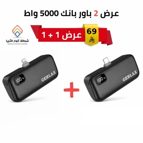 عرض 2 باور بنك ميني 5000 مللي أمبير برأس شحن مدمج م/ P002 ماركة جيرلكس