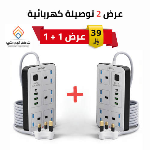 عرض 2 توصيلة كهربائية 3 متر LEYENDA بقوة 2000 واط...