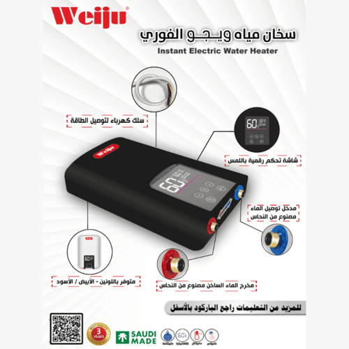 سخان ماء فوري 8500 واط ماركة ويجو