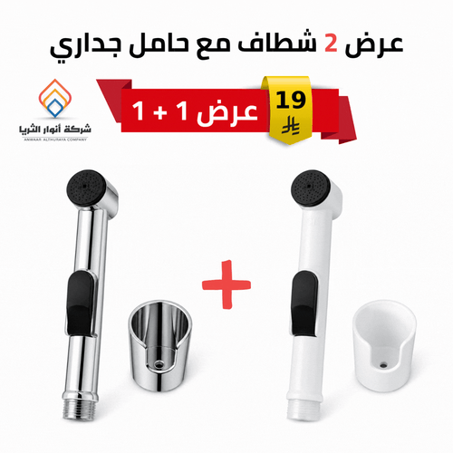 عرض 2 شطاف يدوي مع حامل جداري م/WKY-1001YB من زيجو...