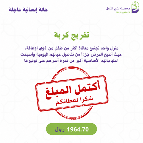 ساهم في تفريج كربة