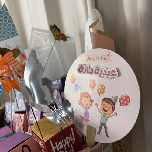 سلة عيديات الاطفال