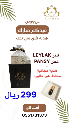 Eid gift package