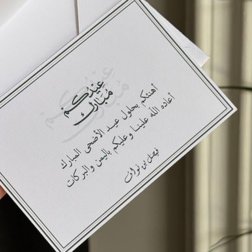 Personal card for Eid