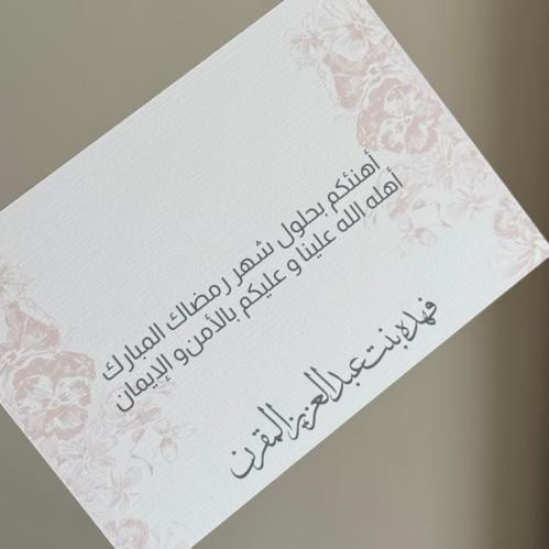 كرت شخصي رمضان