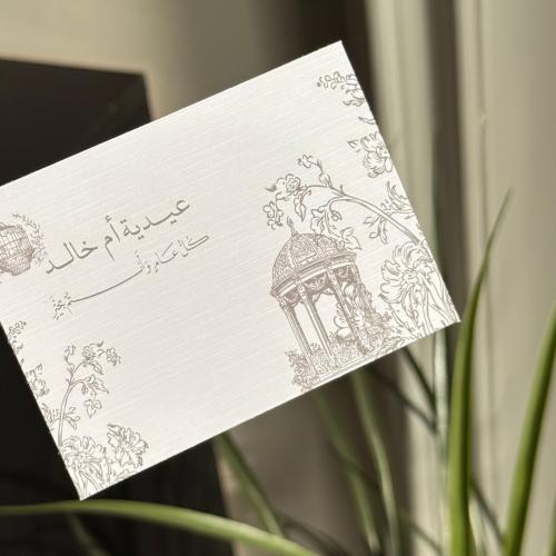 Mini Eid personal card