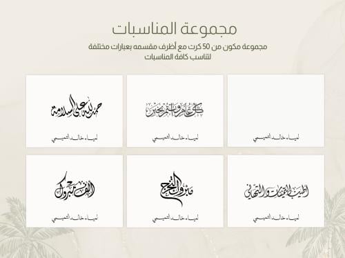 Occasions collection
