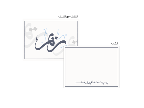 كرت شخصي فاخر
