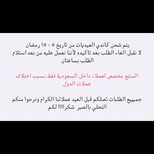 كوتن كاندي فرحة العيد