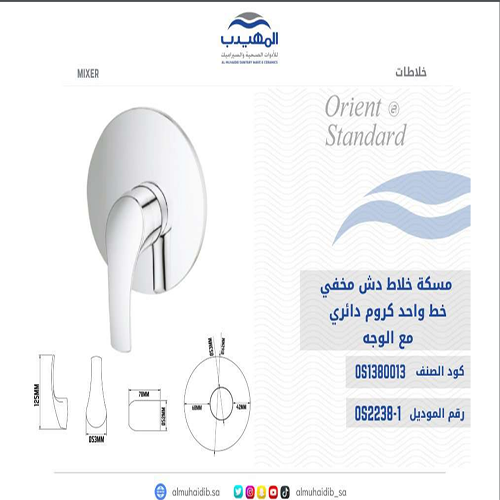 مسكة خلاط دش مخفي خط واحد كروم دائري مع الوجه