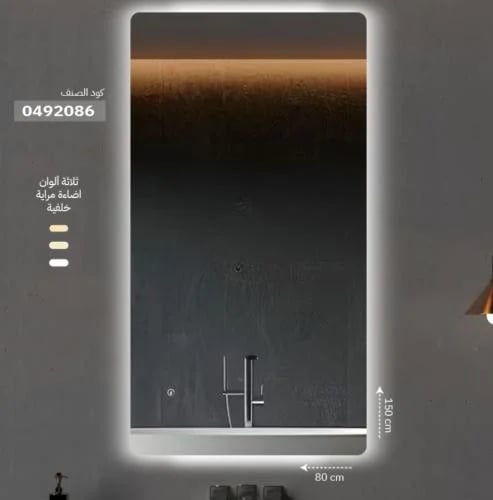 مراية ليد اضاءة خلفية 3 لون اتجاهين 150*70سم MRS11...