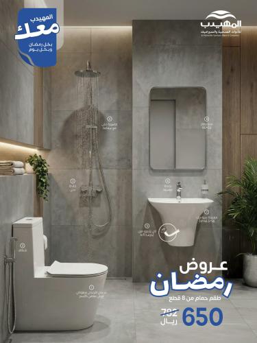 عرض رمضان الكبير