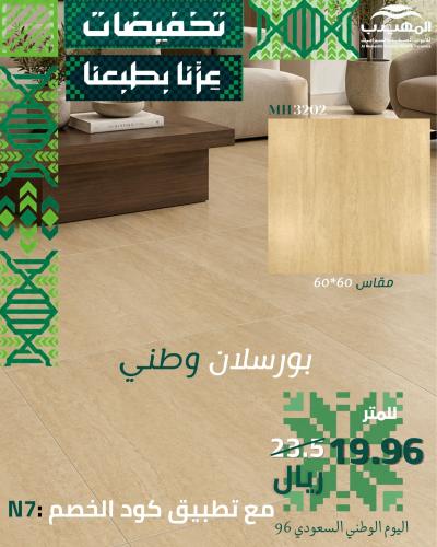 بورسلان وطني ترافرتين MH 3202