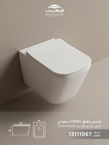 كرسي معلق سعودي ابيض مربع OS554 مقاس 40×57 سم مودي...