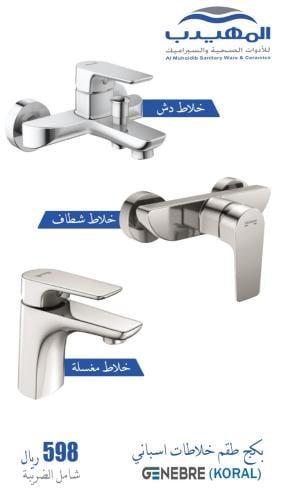 طقم خلاطات GENEBR اسباني KORAL