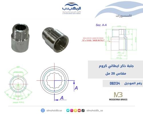 جلبة ذكر 20 مم 1/2*1/2 902-209060 MODERNA BRASS اي...
